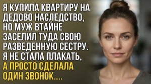 Истории из жизни|Купив элитную квартиру|Аудио рассказы|Аудиокниги слушать онлайн|Жизненные истории
