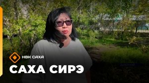 «Саха сирэ» информационнай биэрии. Атырдьах ыйын 7 күнэ 20.30