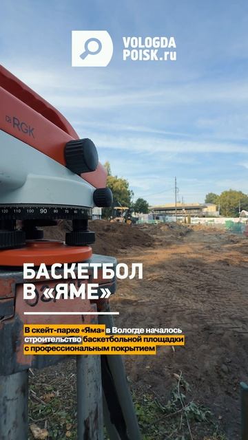 Баскетбол в «Яме»