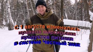 С 1 августа изменились правила маркировки продуктов питания в системе Честный знак