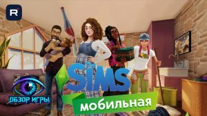 От первого домика до целого города: обзор The Sims FreePlay и секреты планирования