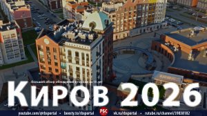 Как изменился Киров за 15 лет? Большой обзор