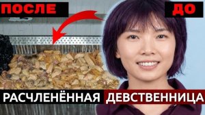 Сварили в кипятке и порезали на 2000 кусков | Страшное дело Айцин