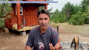 Эмиль Косман – Три примера лицемерия и лжи Запада: Санкции против РФ. Россия хочет напасть на НАТО