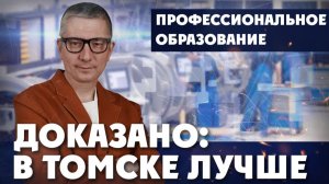 Томск сделал…  Англию | ДОКАЗАНО: В ТОМСКЕ ЛУЧШЕ