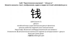 китайский-язык-существительное-деньги-фонетика