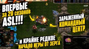 ЗАРАЖЕННЫЙ ЦЦ на 2й базе и УНИЧТОЖЕННЫЙ ЦЦ на 1й базе. Это было круто!!!  StarCraft Remastered
