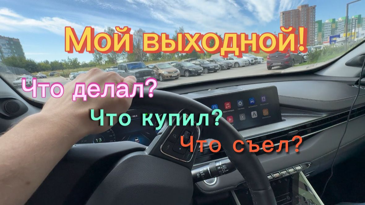 Мой выходной в городе К