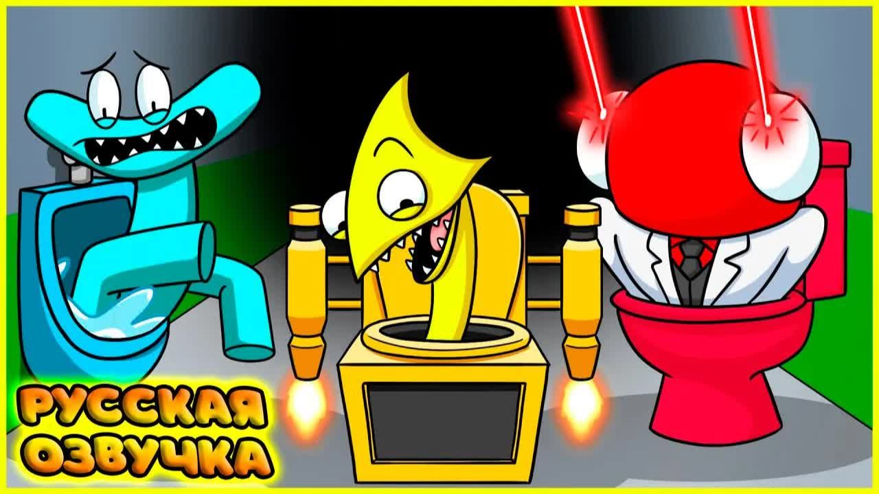 РАДУЖНЫЕ ДРУЗЬЯ СТАЛИ СКИБИДИ ТУАЛЕТАМИ | RAINBOW FRIENDS Become SKIBIDI TOILET на русском | FReelaN