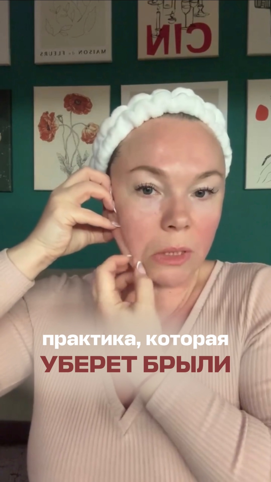 Практика, которая уберет брыли