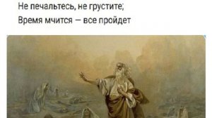 Душе без Бога счастье не дается...