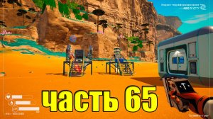 65 часть Planet Crafter Ult Дроны хорошие помощники!!!