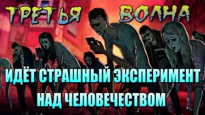 👁Идёт СТРАШНЫЙ ЭКСПЕРИМЕНТ над ЧЕЛОВЕЧЕСТВОМ🌐