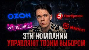 Как маркетплейсы и ритейл зарабатывают на рекламе? Что такое Retail Media
