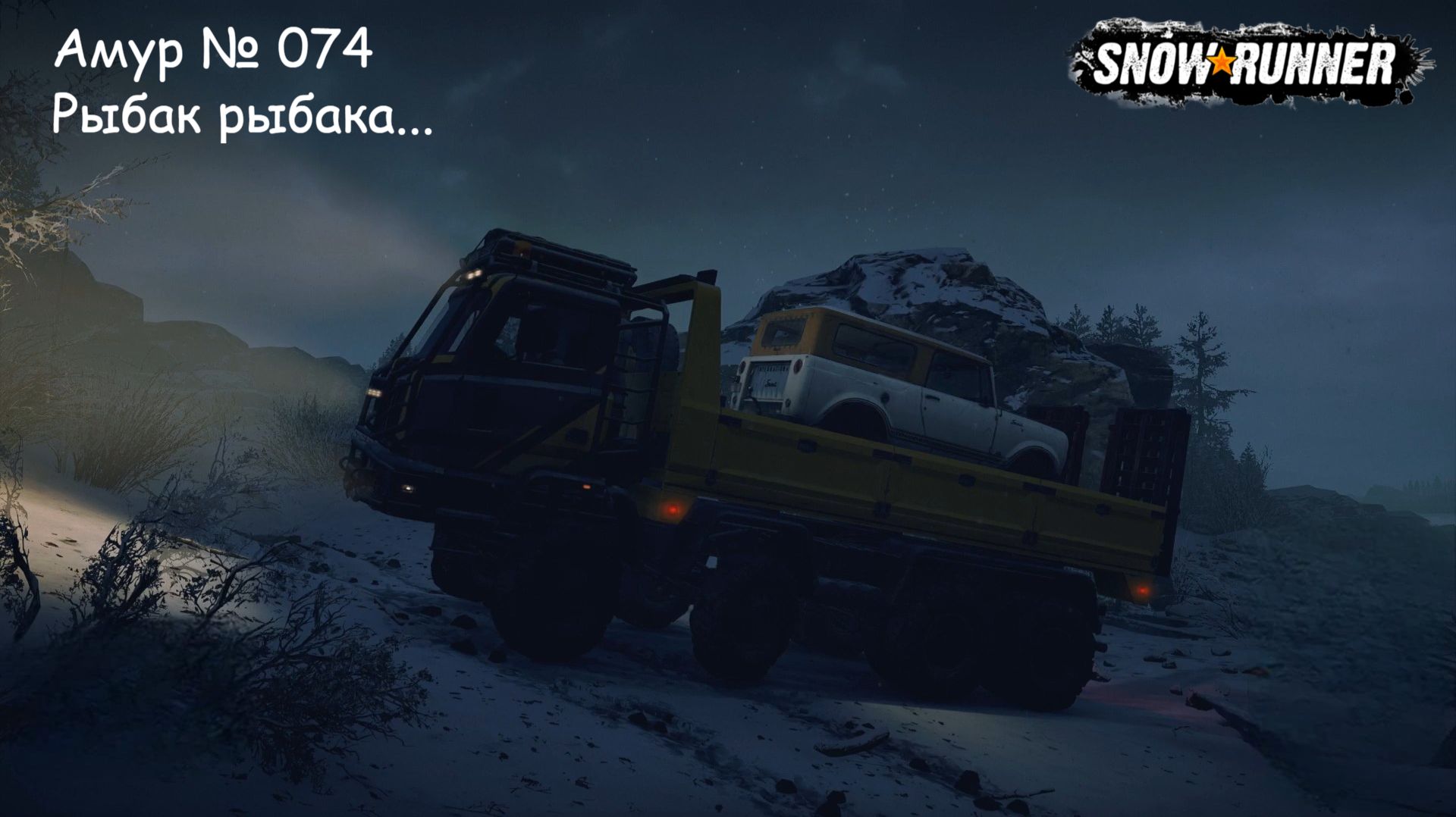 SnowRunner Амур № 074 Рыбак рыбака…