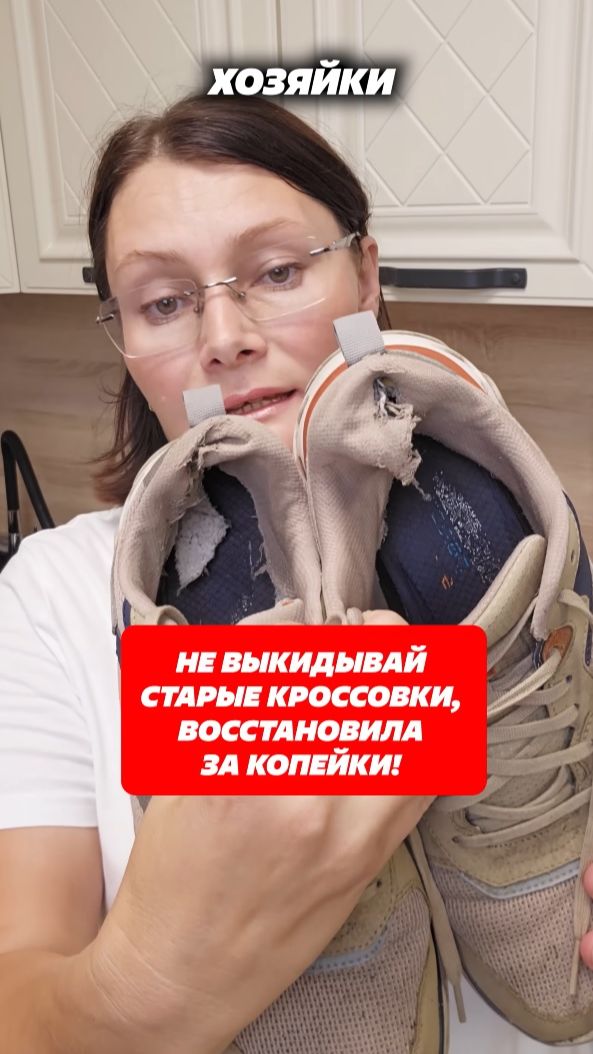 Не выбрасывай старые кроссовки, восстанови за копейки! #совет #обувь  #лайфхак #ремонт #домохозяйка