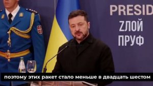 Вучич, ракеты есть? Дай!

Zлой Пруф