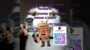 ПОДПИШИСЬ НА МАКС КАНАЛ ПЖ🥺