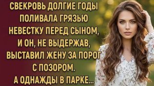 Истории из жизни|Свекровь выставила|Аудио рассказы|Аудиокниги слушать онлайн|Жизненные истории