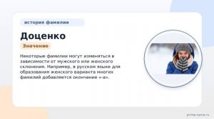 Откройте тайны происхождения и значения фамилии Доценко: история и склонение в статье по запросу