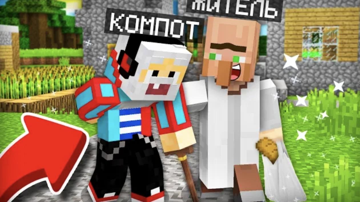 Компот  Я ПРЕВРАТИЛСЯ В ДЕДА И ПРОВЕРИЛ ЖИТЕЛЕЙ В МАЙНКРАФТ _ Компот Minecraft