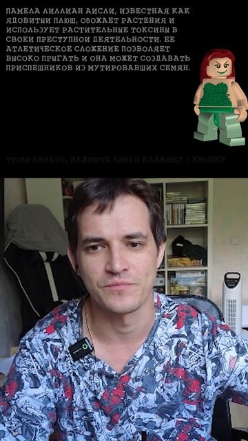 Умножение Плюща 🌳 #legobatmanthevideogame #last_student