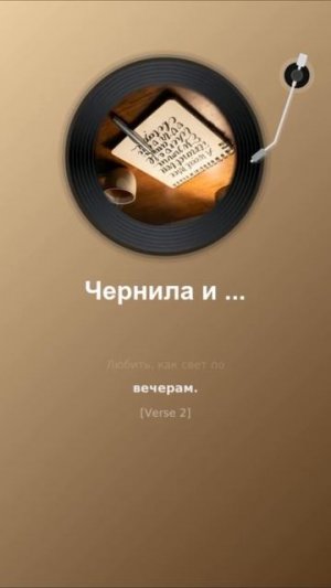 Чернила и Небо