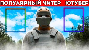 Я ЗАБАНИЛ ПОПУЛЯРНОГО ЧИТЕРА-ЮТУБЕРА! Админ Патруль в Rust/Раст!