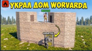 Я ПОДОБРАЛ ПАРОЛЬ ОТ ДОМА WORVARDA в ОКСАЙД | УКРАЛ ДОМ ВОРВИКА в Oxide: Survival Island