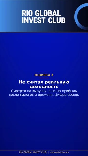 Мой первый миллион: что я сделал не так