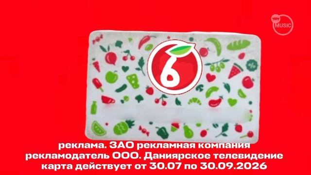 Анонсы и Рекламный Блок (ТНТ Music, 06.08.2026, 4:56)