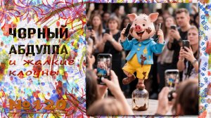 ЧОРНЫЙ АБДУЛЛА 120  #антимошенники #разговорсмошенником