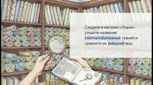 Технология 5 класс 18 Текстильные волокна