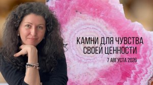 АУДИОКУРС СВЯТОСЛАВА «САМОЦЕННОСТЬ» эфир 07.08.2026