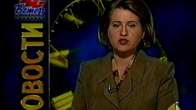 1999 год. Тюмень. 17 июля. Сводка происшествий за сутки