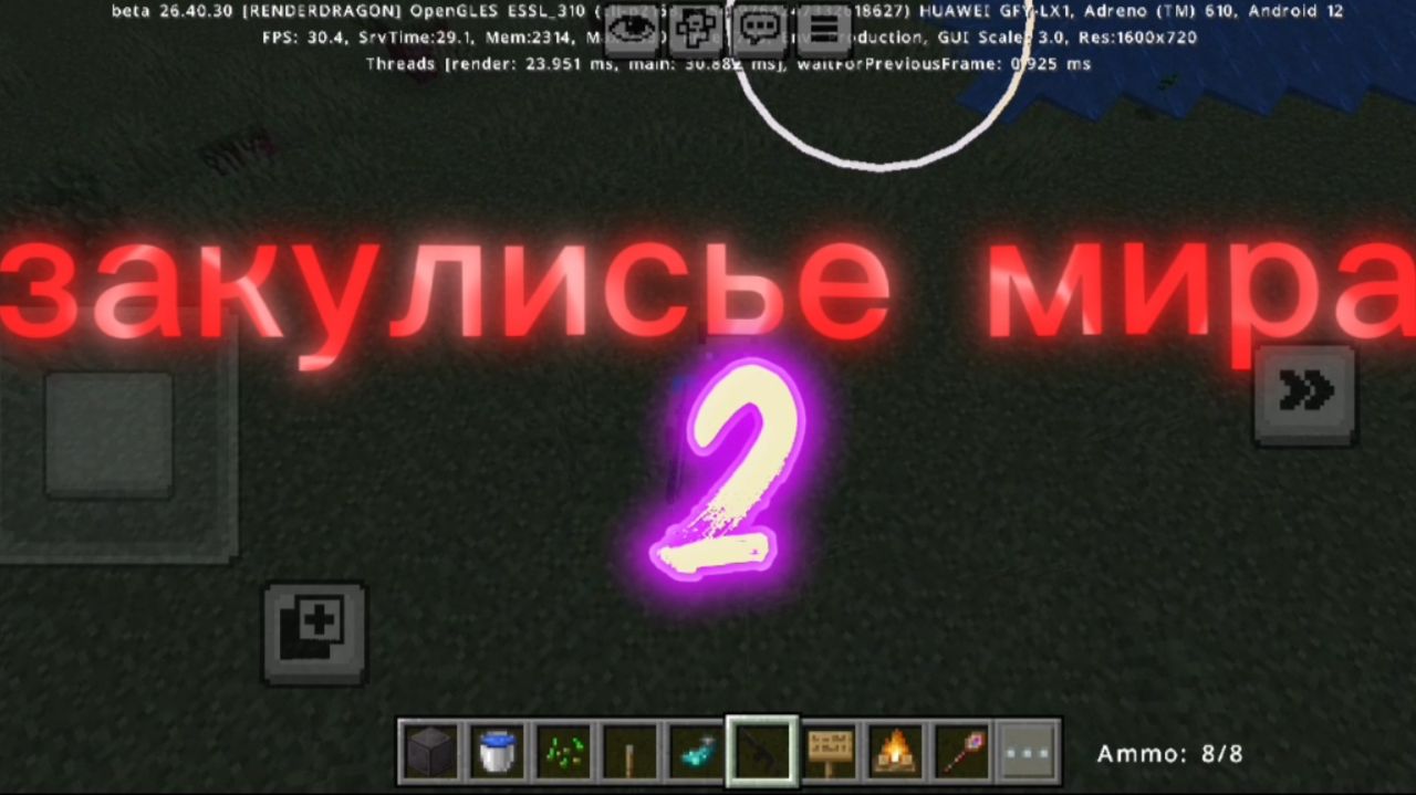 Закулисье мира трейлер 2
