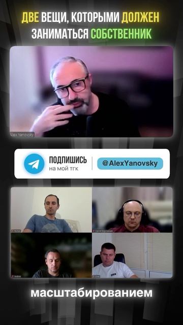 Две вещи, которыми должен заниматься собственник.