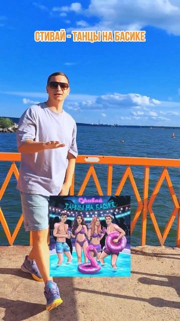 Трэки с летним настроением☀️ #стивая #музыка #летниетреки
