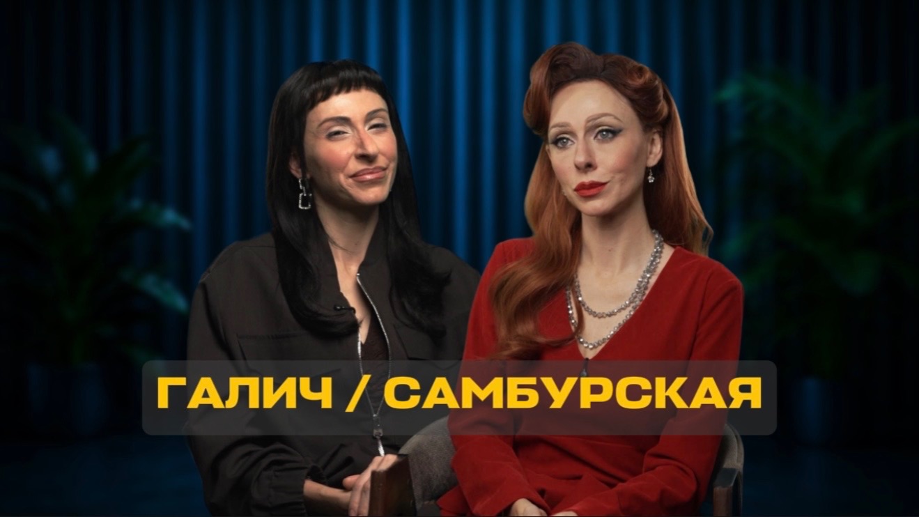 Интервью Настасьи Самбурской у Иды Галич!