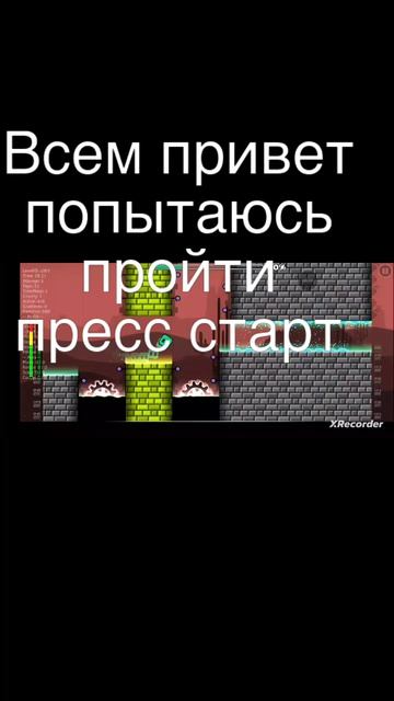 Прохожу пресс старт