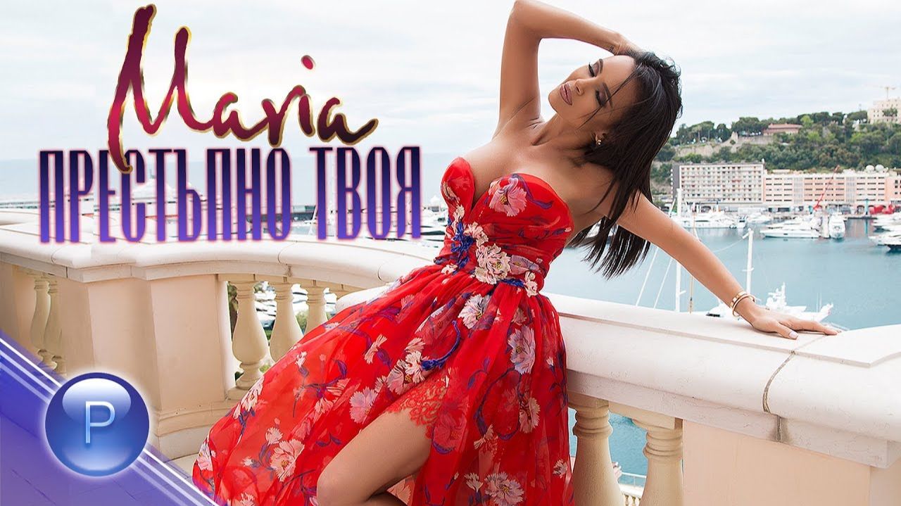 MARIA - PRESTAPNO TVOYA _ Мария - Престъпно твоя, 2019