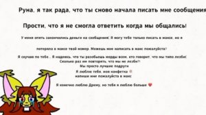 Руночка, посмотри это! Пожалуйста!
