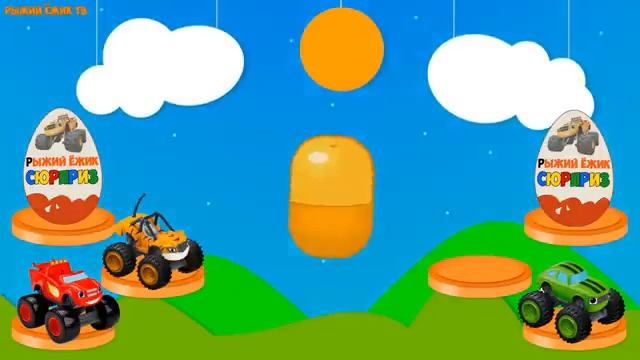 Открываем Яйца Сюрпризы с игрушечными Машинками Собираем коллекцию игрушек