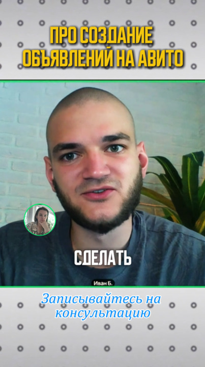 Консультация авитолога. Как сделать хорошее объявление на Авито?