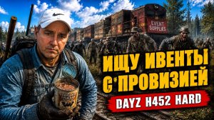 DAYZ H452 HARD • ПОИСК АРБАЛЕТА И ПРОВИЗИИ
