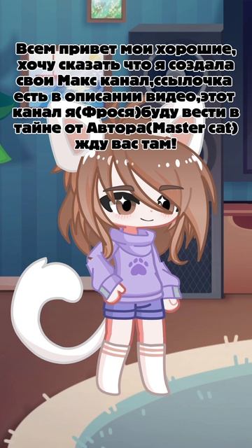 Переходите в мой Макс канал⤵️