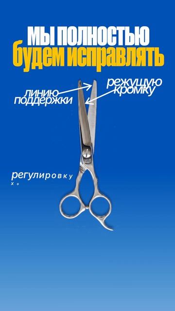 Что происходит с ножницами  после падения? Подробнее в описании