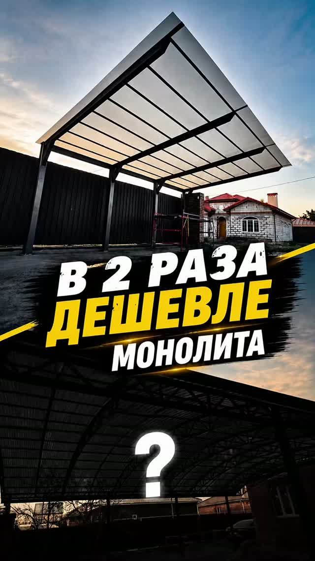 В 2 раза дешевле монолита