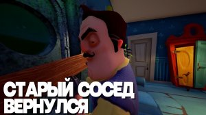 ПРИВЕТ СОСЕД ПОЛНОЕ ПРОХОЖДЕНИЕ СТАРОЙ ВЕРСИИ! ПРИВЕТ СОСЕД ПРОХОЖДЕНИЕ 2 АЛЬФЫ!