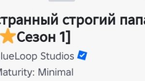странный строгий папа но я. не один!